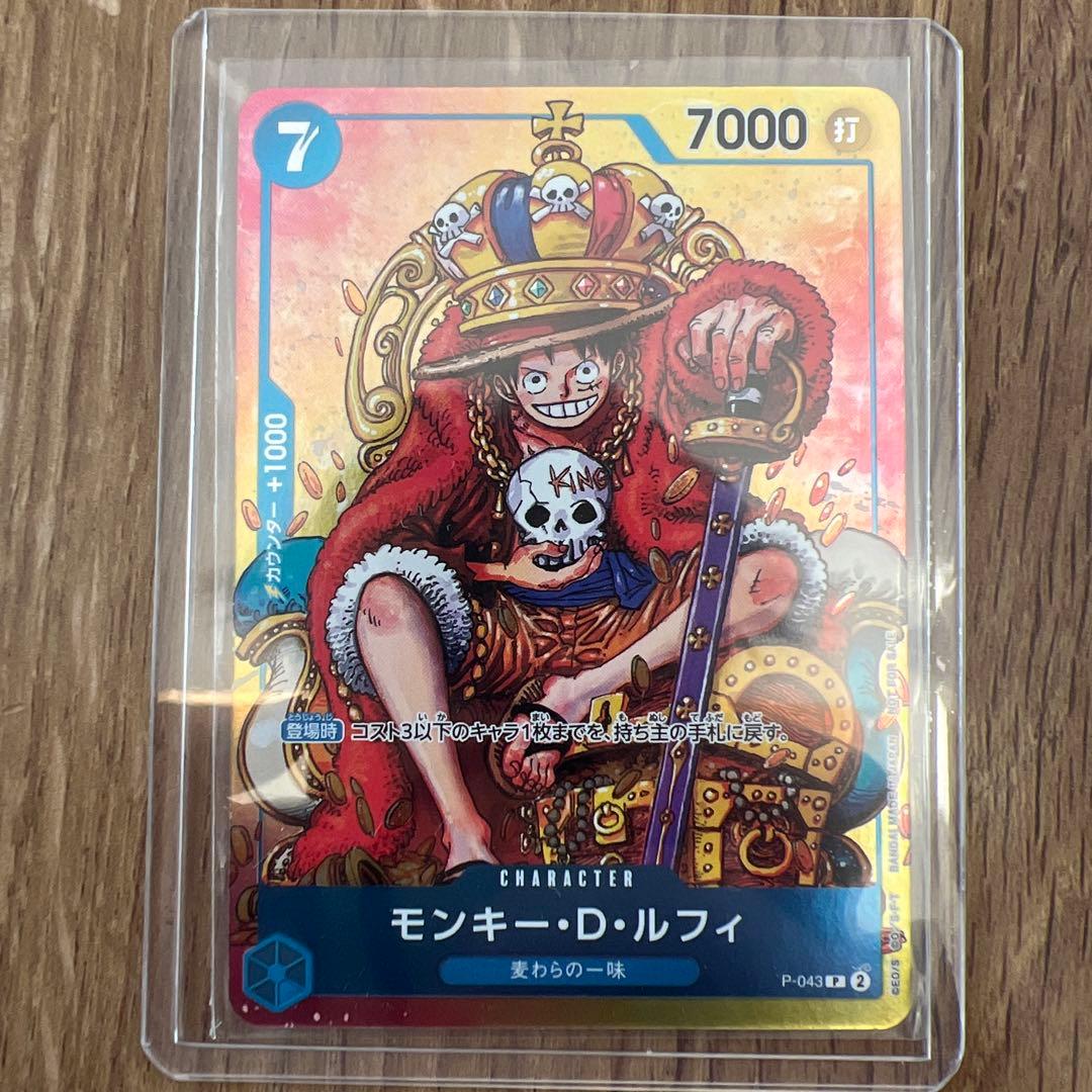 ワンピースカード モンキー・D・ルフィ P-043 週刊少年ジャンプ付録