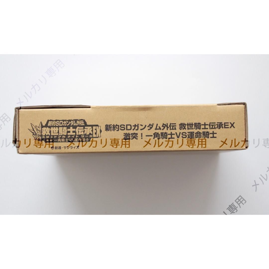 新約SDガンダム外伝 救世騎士伝承EX 激突! 一角騎士VS運命騎士 カードダス