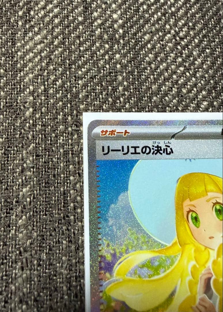 リーリエの決心 SAR 【極美品】