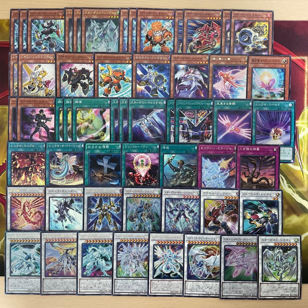 本格構築 スターダストデッキ ジャンドデッキ 赤き竜 スターダストシンクロン