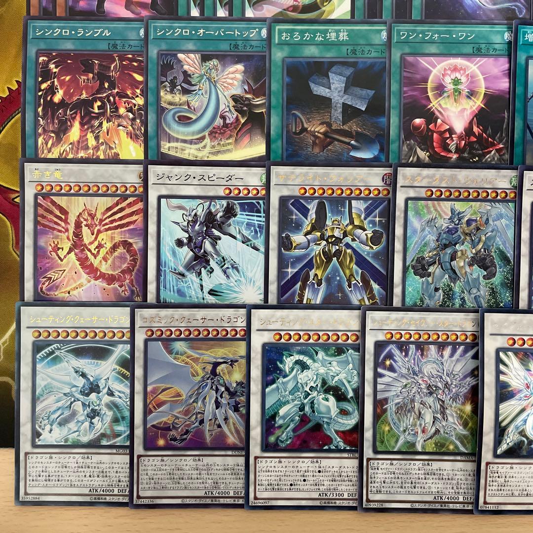 本格構築 スターダストデッキ ジャンドデッキ 赤き竜 スターダストシンクロン