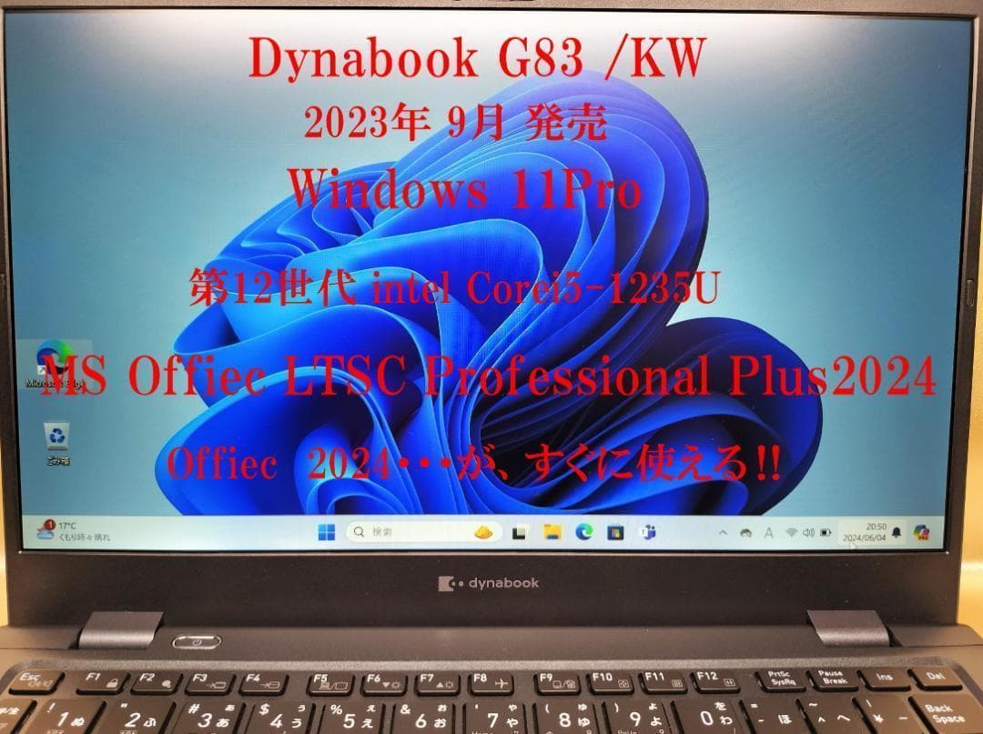 東芝　Dynabook G83/KW　高性能　2023年モデル(K-211)