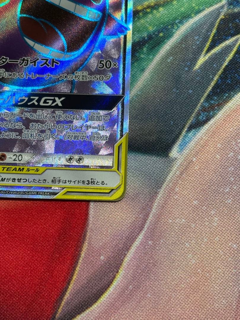 ゲンガー&ミミッキュ GX SR