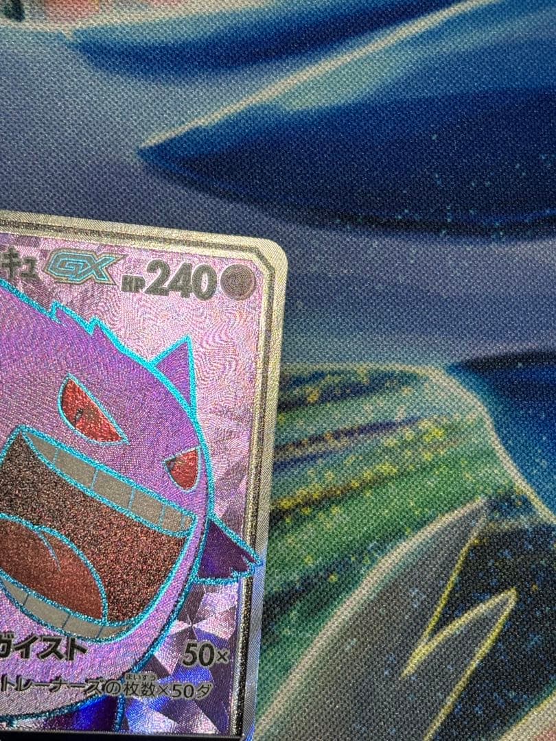 ゲンガー&ミミッキュ GX SR