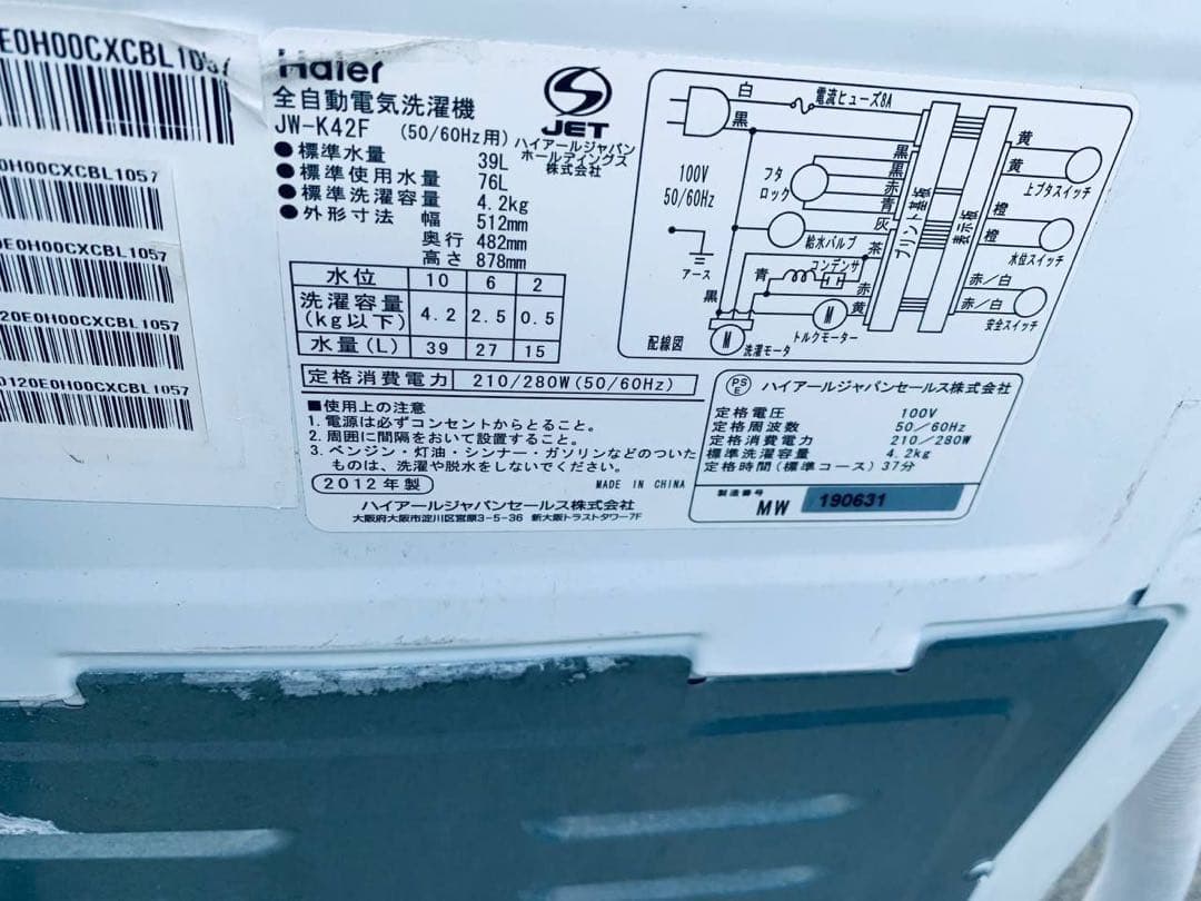 ♦Haier 全自動電気洗濯機【2012年製】JW-K42F