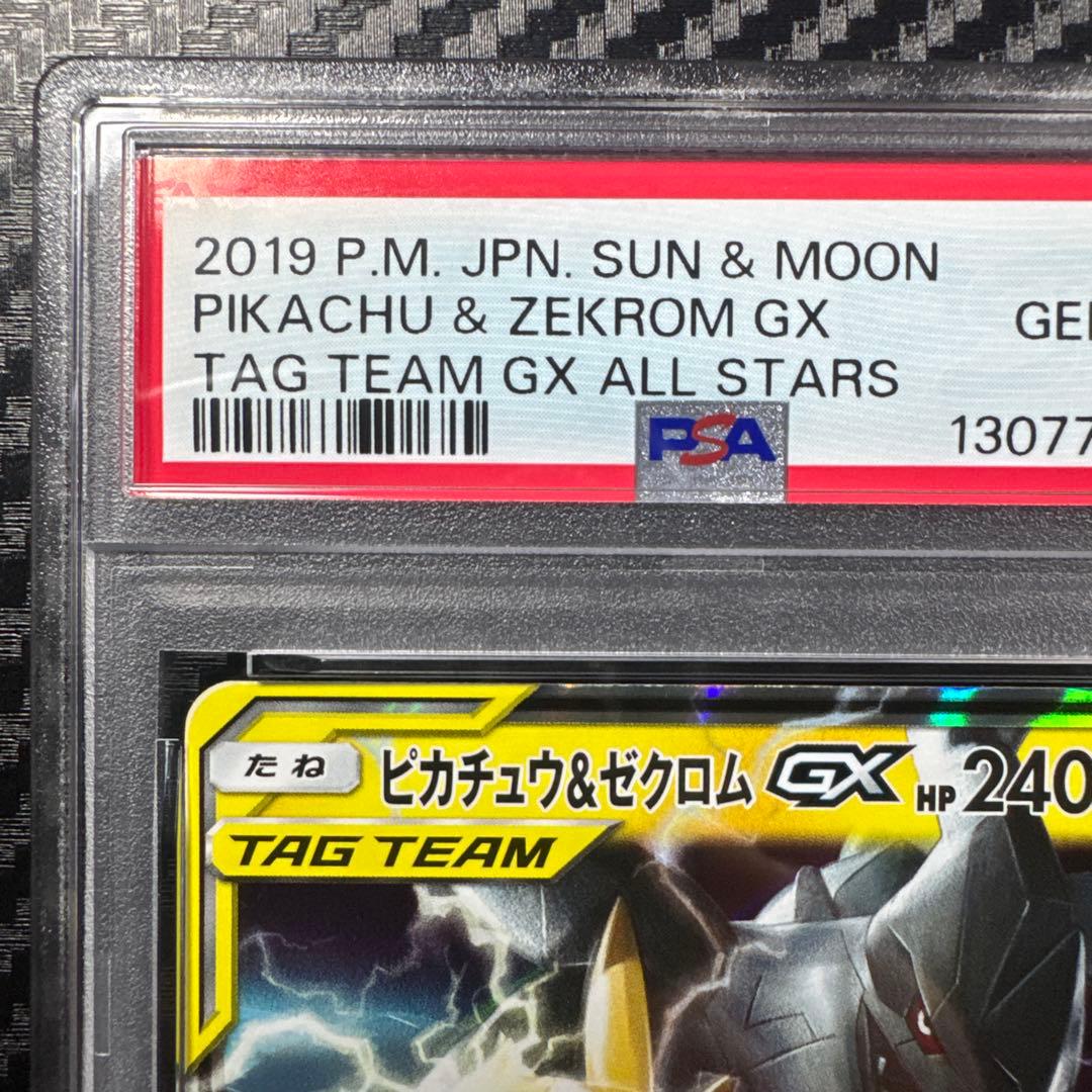 PSA10 ピカチュウ＆ゼクロムGX RR SM12a タッグオールスターズ