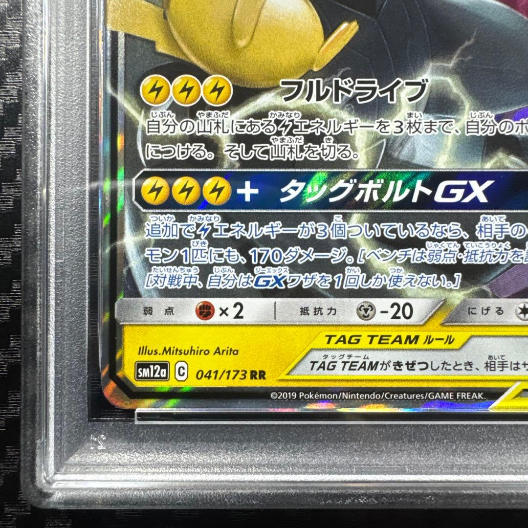PSA10 ピカチュウ＆ゼクロムGX RR SM12a タッグオールスターズ