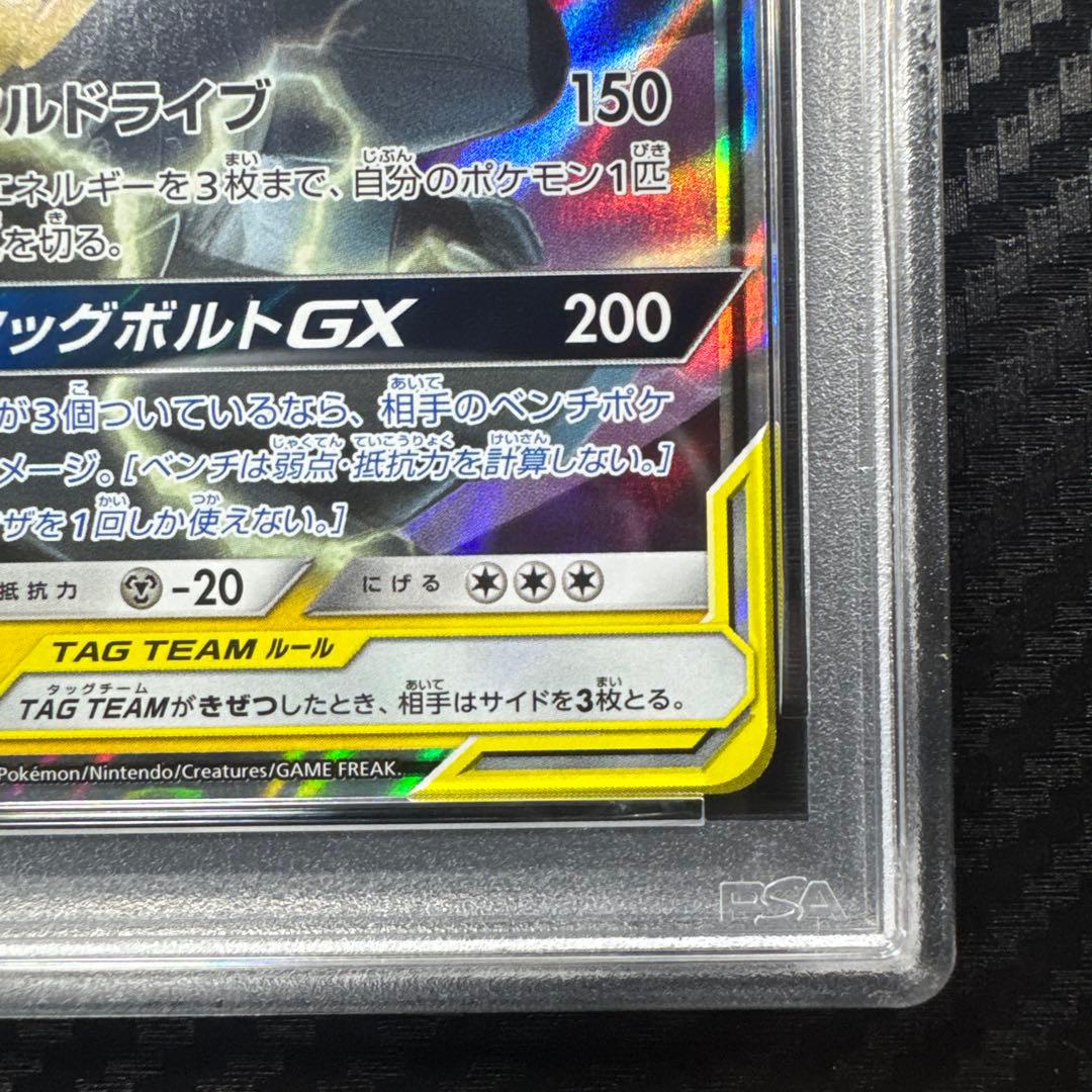 PSA10 ピカチュウ＆ゼクロムGX RR SM12a タッグオールスターズ