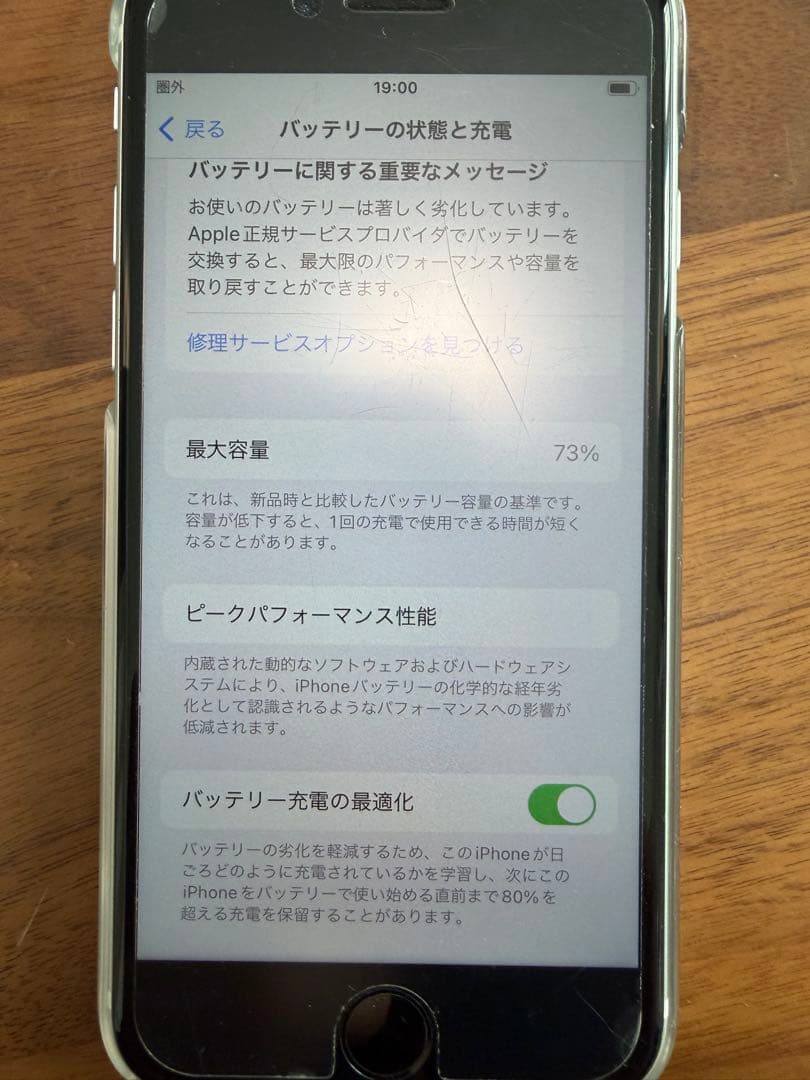 iPhone SE (第2世代) 64GB