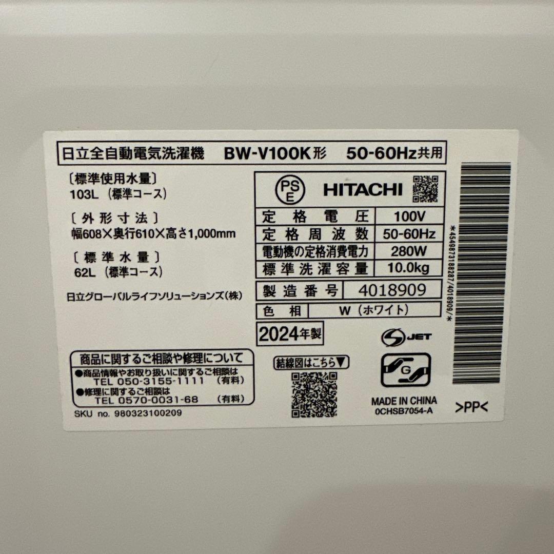 ★美品　日立洗濯機ビートウォッシュ　BW-V100K 2024年製　10kg ★