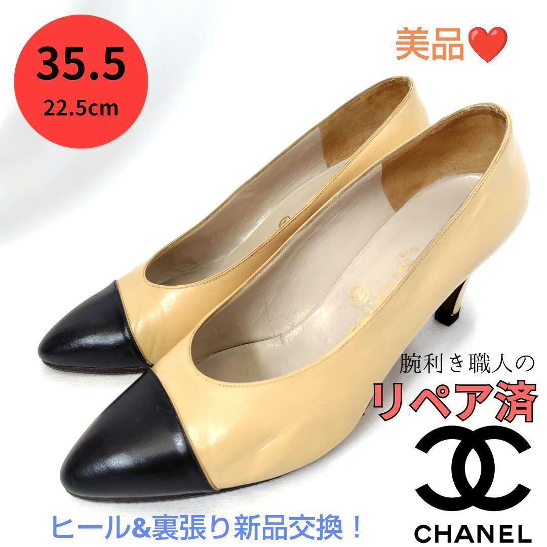 ✨️腕利き職人のリペア済✨️美品♥️【シャネル】定番 バイカラー パンプス