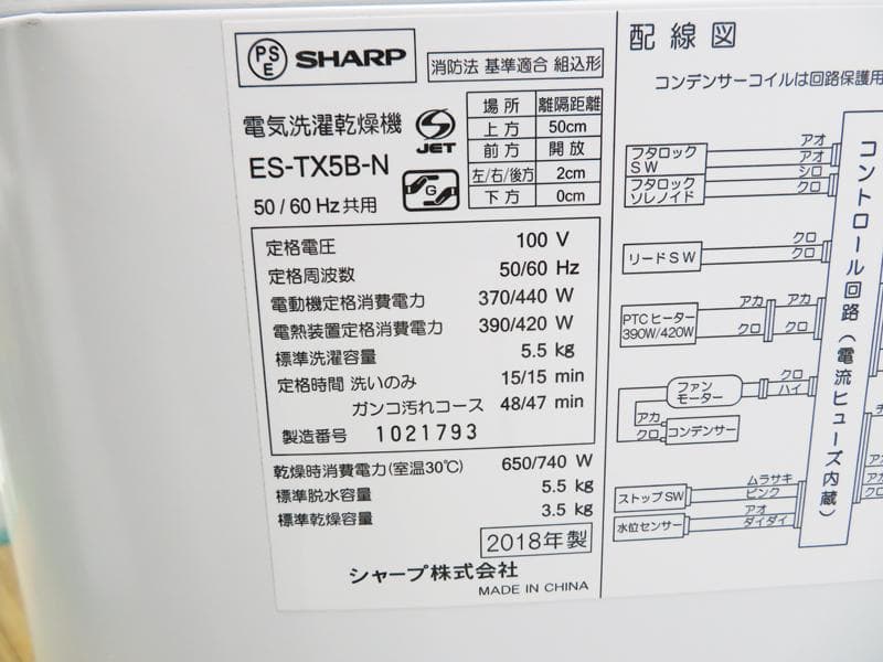 単身などにも最適な洗濯乾燥機 5.5kg SHARP LS03