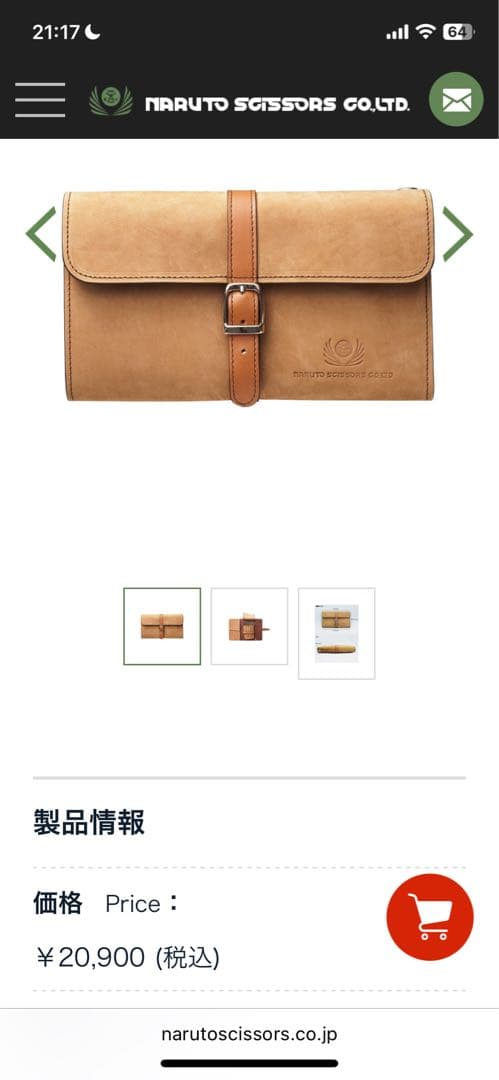 ナルトシザー　シザーケース