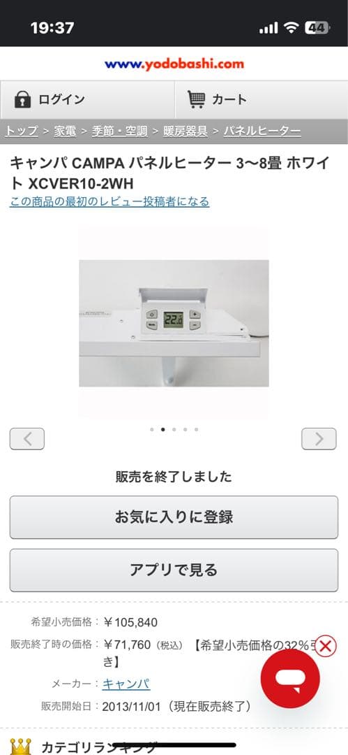 キャンパ CAMPA パネルヒーター 3～8畳 ホワイト XCVER10-2WH