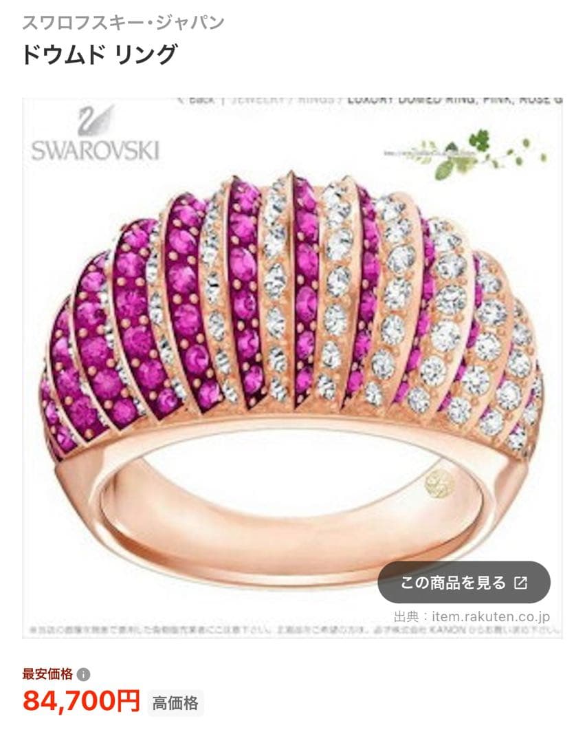 Swarovski domed ラグジュアリードームド リング 52/11号