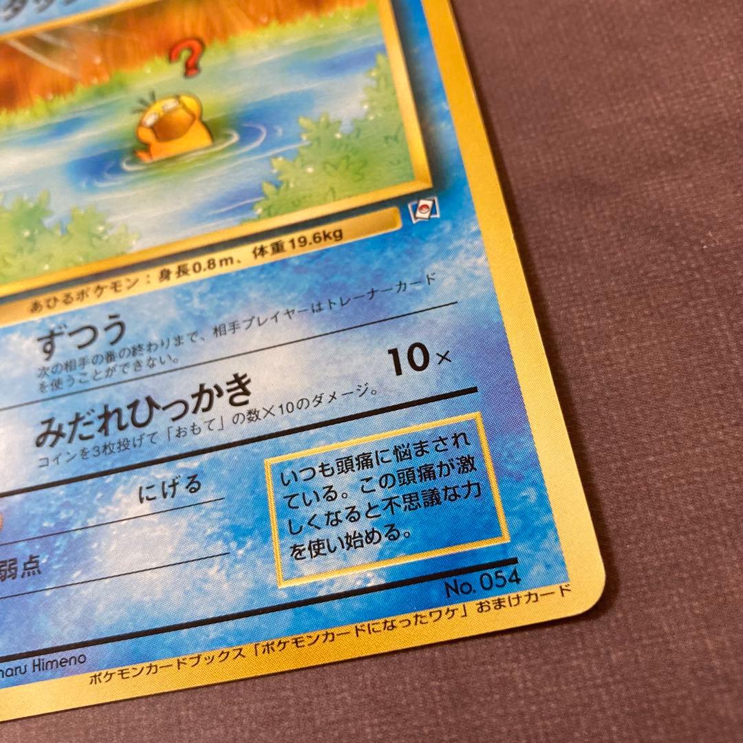 ポケモンカード　旧裏　コダック　ポケモンカードになったワケ