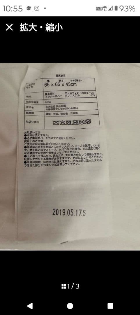 無印良品 体にフィットするソファ　ビーズクッション　カバー付き美品