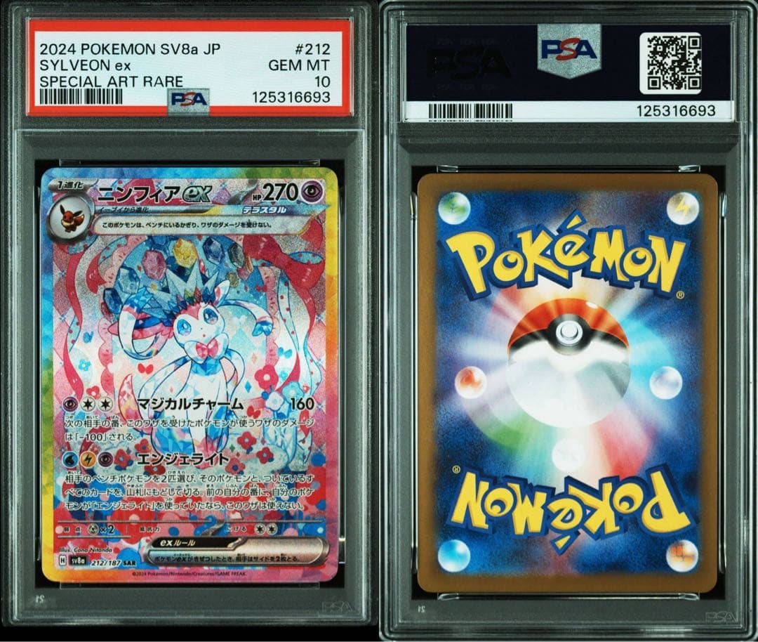 【PSA10】ニンフィアEX　SAR　[ SV8a 212/187]