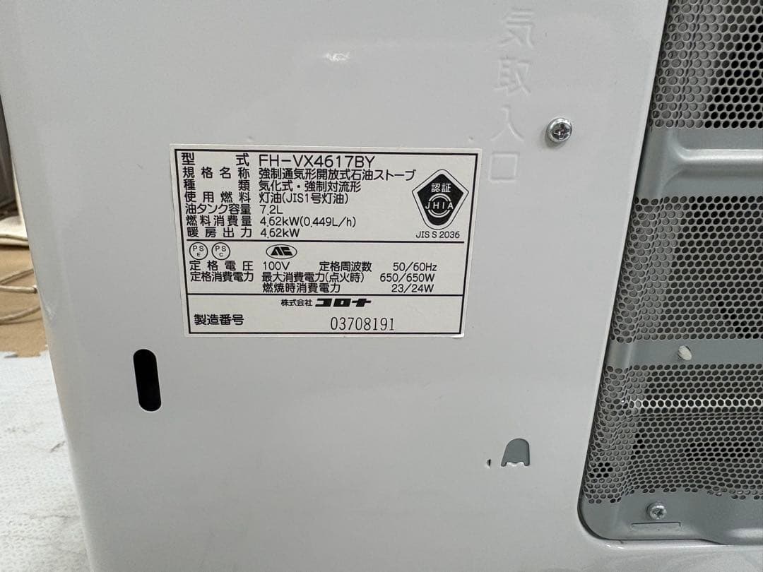 CORONA 石油ファンヒーター FH-VX4617BY