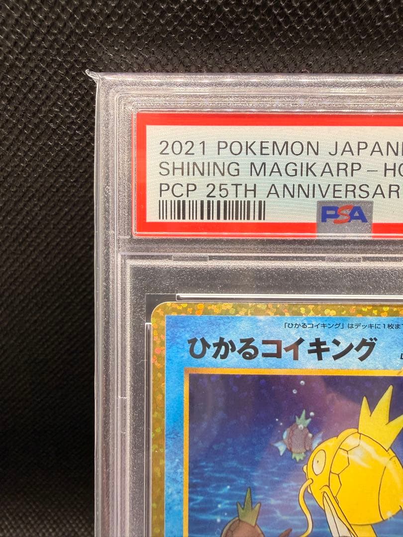 ひかるコイキング プロモカードパック 25th ANNIVERSARY edi…