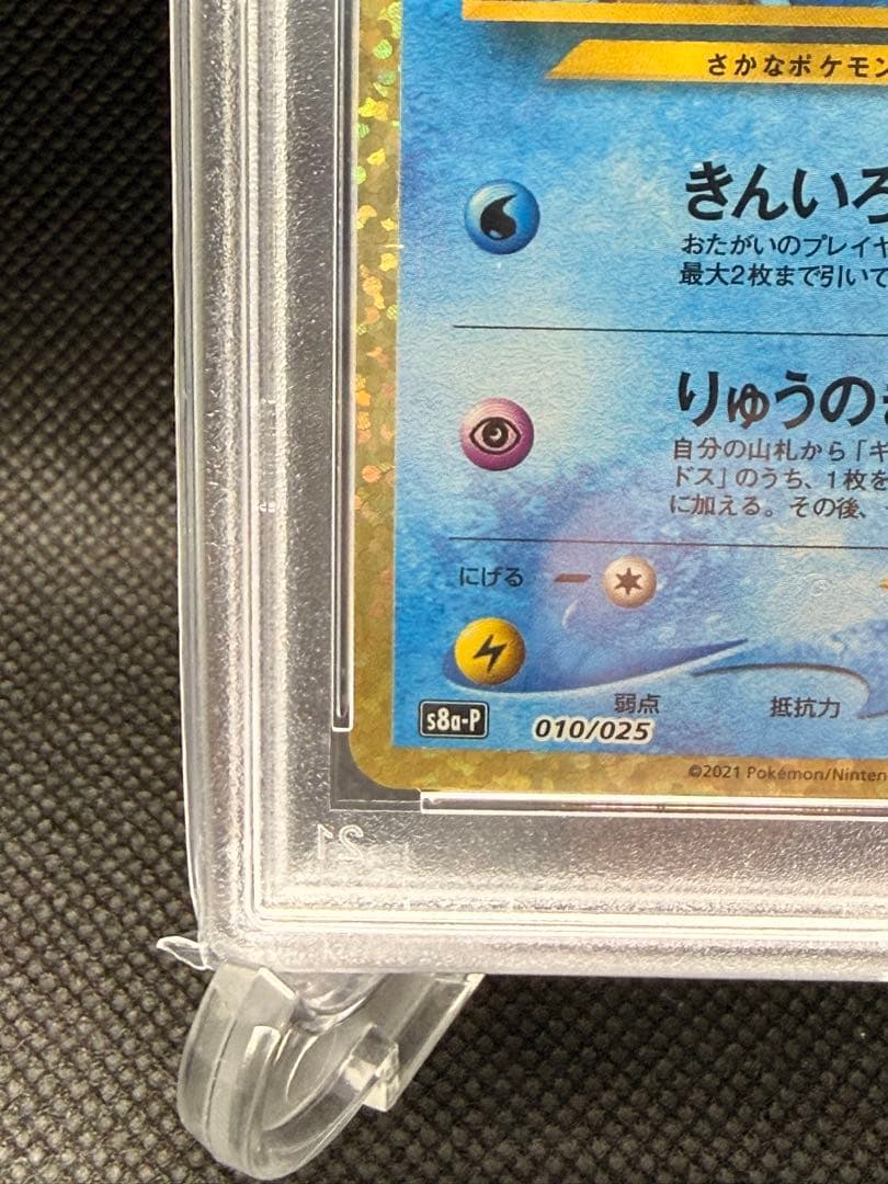 ひかるコイキング プロモカードパック 25th ANNIVERSARY edi…