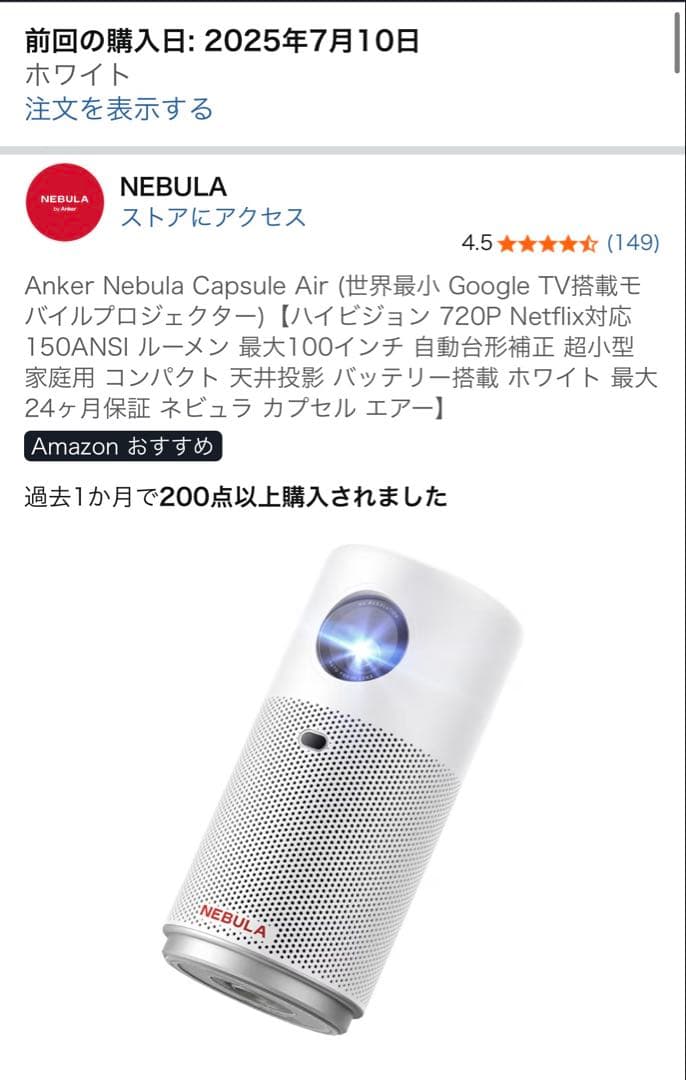 NEBULA Capsule Air プロジェクター