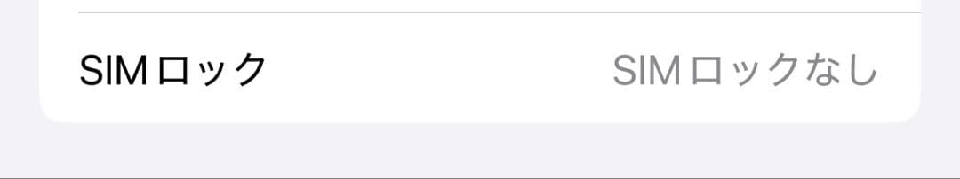 【美品】iPhone14pro 256GB SIMフリー