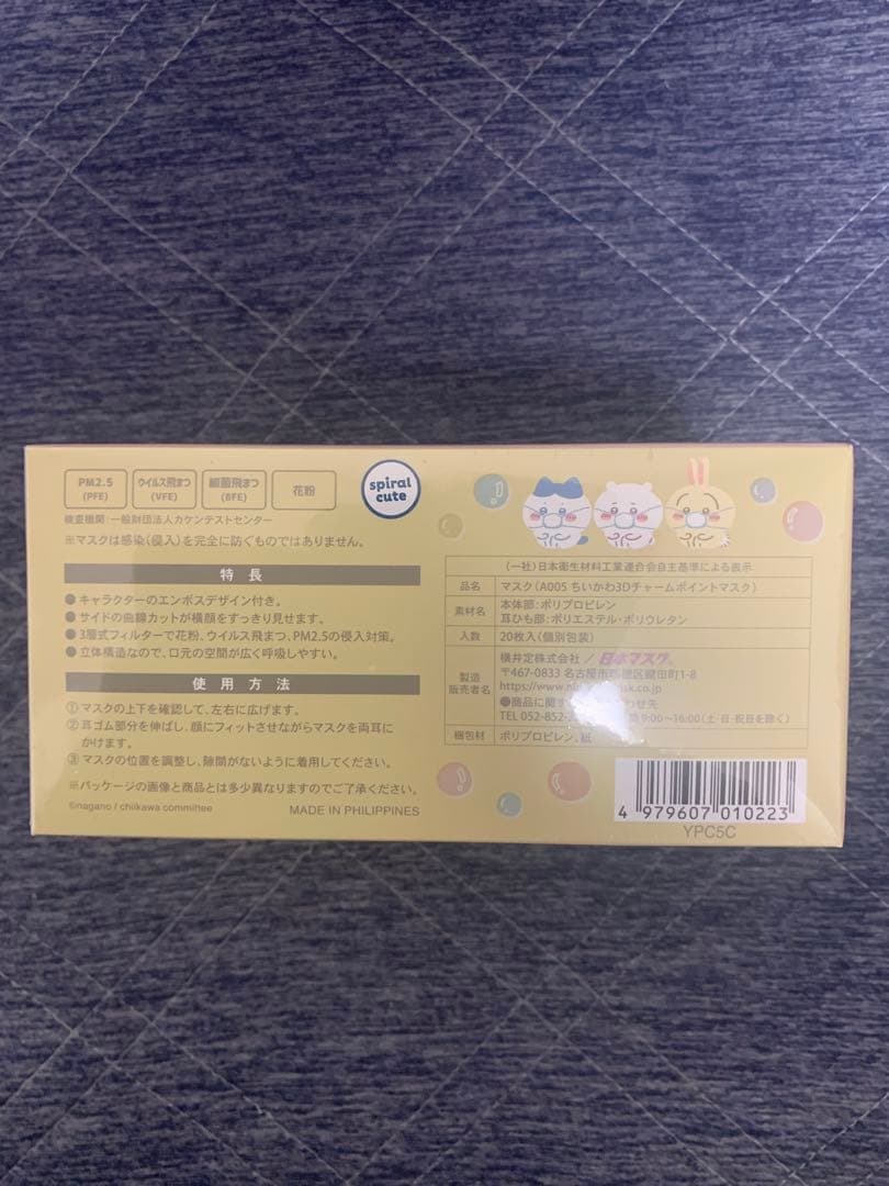 ガラスのお靴 　CHIIKAWA 3Dマスク 個包装20枚入り計20点