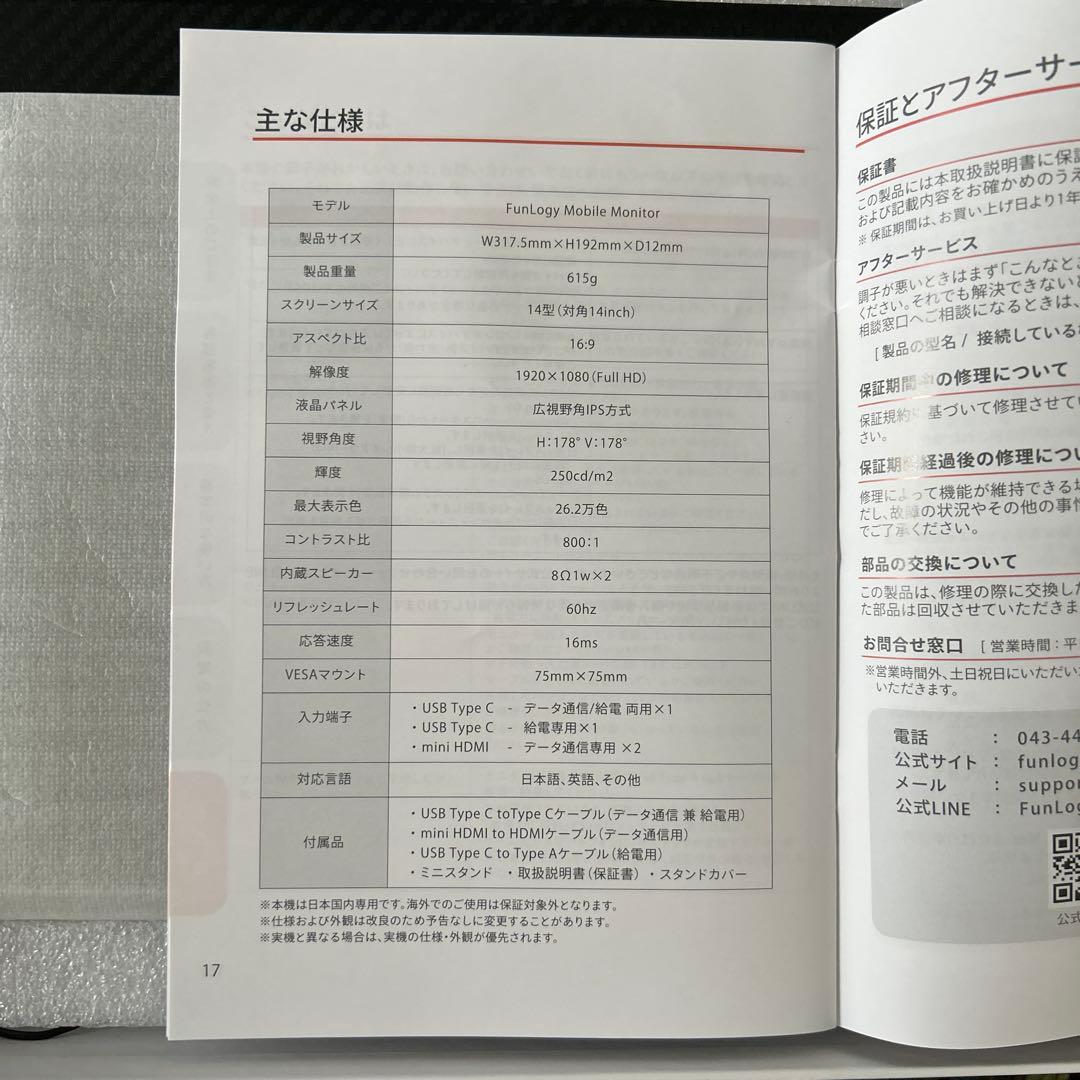 ディスプレイ・モニター本体 FUNLOGY Mobile Monitor 14inch