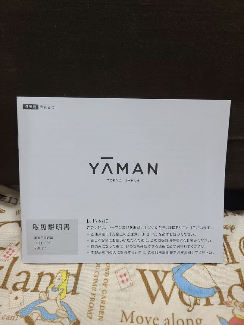 【未使用】YA-MANリフトロジー