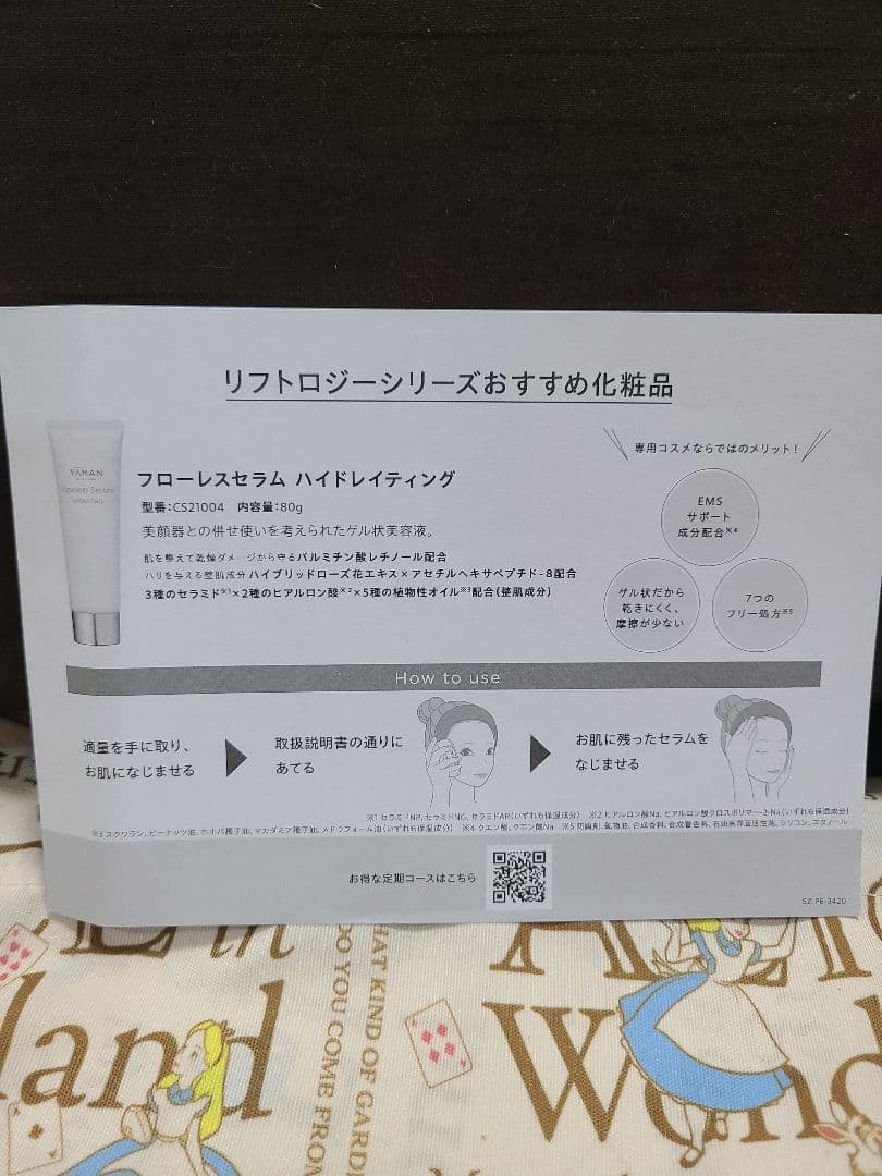 【未使用】YA-MANリフトロジー