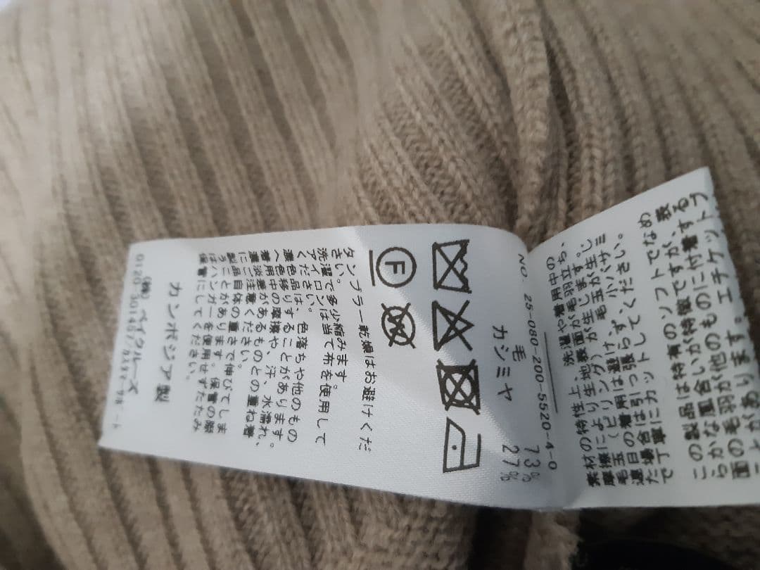 未使用品　Spick and Span　ウールカシミヤ タートルニット