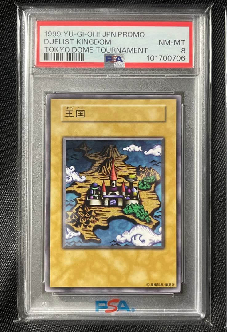 遊戯王　王国セット　初期　3連番　PSA