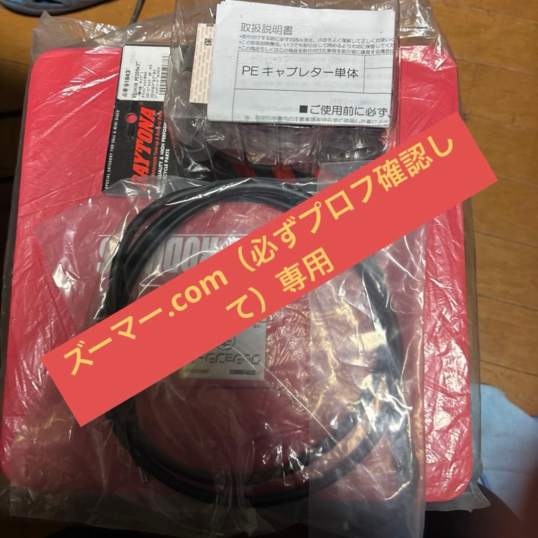 デイトナPE 20・キタコプーリーセット