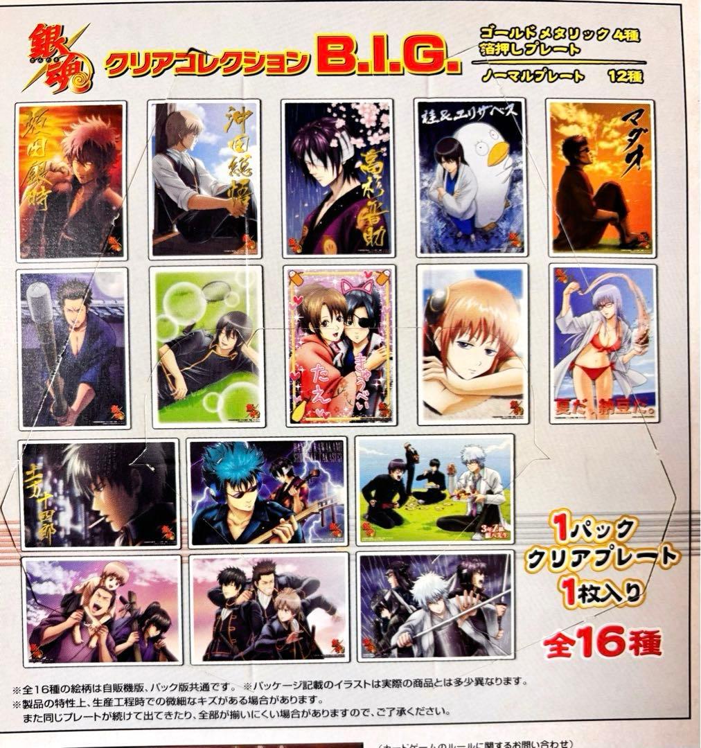 美品 全種16枚 銀魂 クリアカードコレクションBIG16種コンプ＋1枚桂小太郎