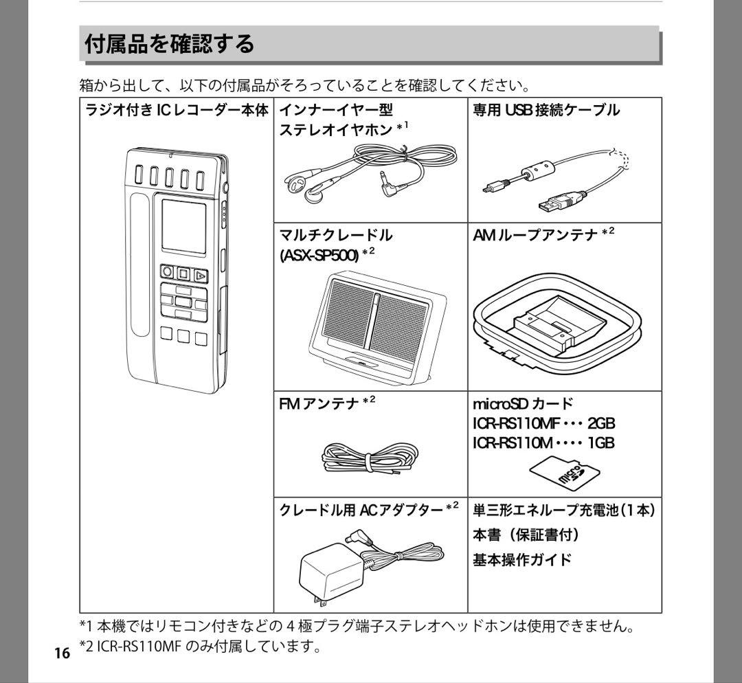 SANYO ICレコーダー ポータブルラジオレコーダー ICR-RS110MF