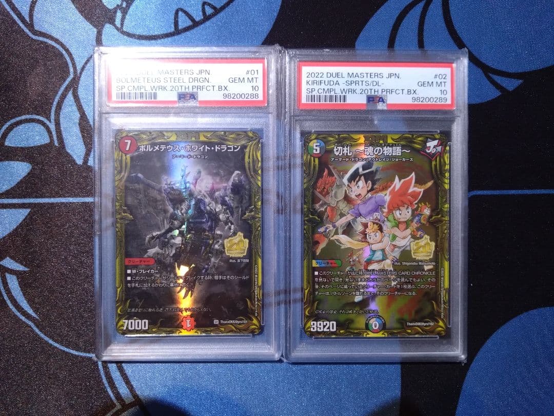 デュエルマスターズ　「切札～魂の物語～」　と「ボルメテウスホワイトドラゴン」