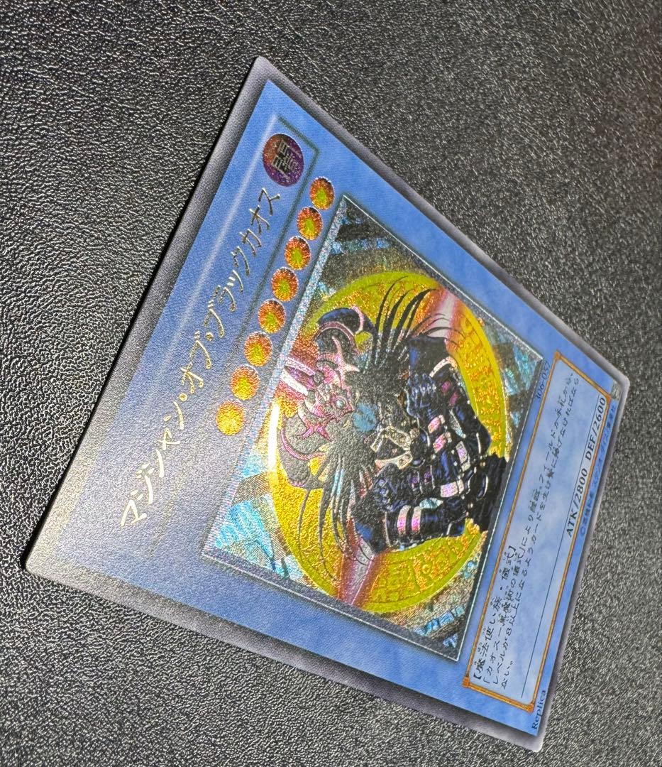 マジシャンオブブラックカオス/魔法使い族/ 遊戯王/レリーフ/アルティメット