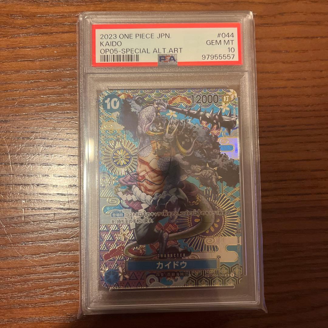 ワンピースカード カイドウ SP PSA10 スペシャルカード 新時代の主役