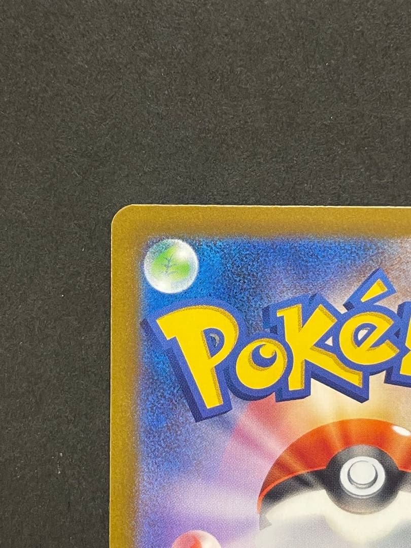 [美品] ピカチュウ　ex SAR megaドリーム　(234/193)