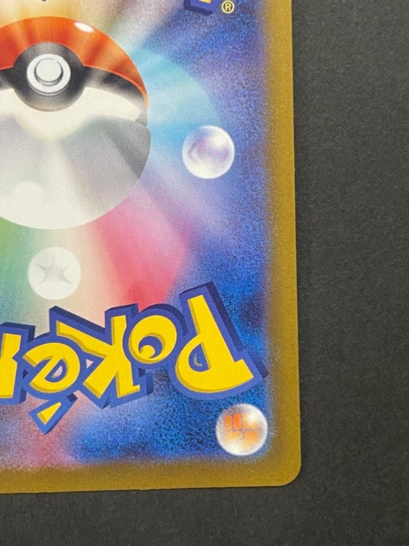 [美品] ピカチュウ　ex SAR megaドリーム　(234/193)