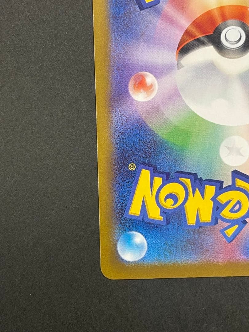 [美品] ピカチュウ　ex SAR megaドリーム　(234/193)