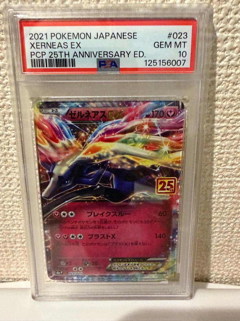ゼルネアスEX 25th PSA10 ポケモンカード
