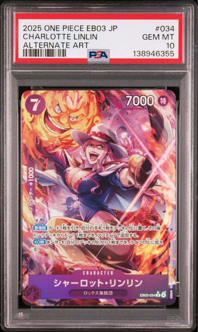 PSA10シャーロット・リンリン #034