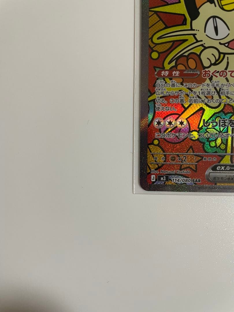 ポケモンカード　ムニキスゼロ　ニャースex SAR RR 5枚セット