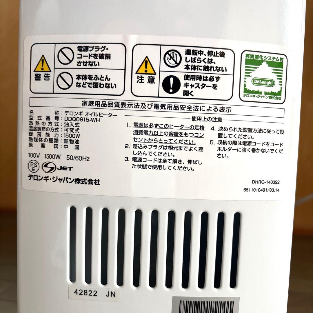 デロンギ　ドラゴンデジタルオイルヒーター　DDQ0915-WH