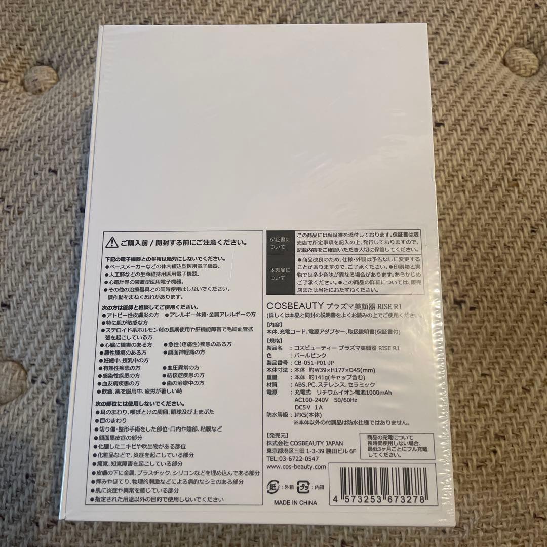 【新品未開封】コスビューティー プラズマ美顔器 RISE R1