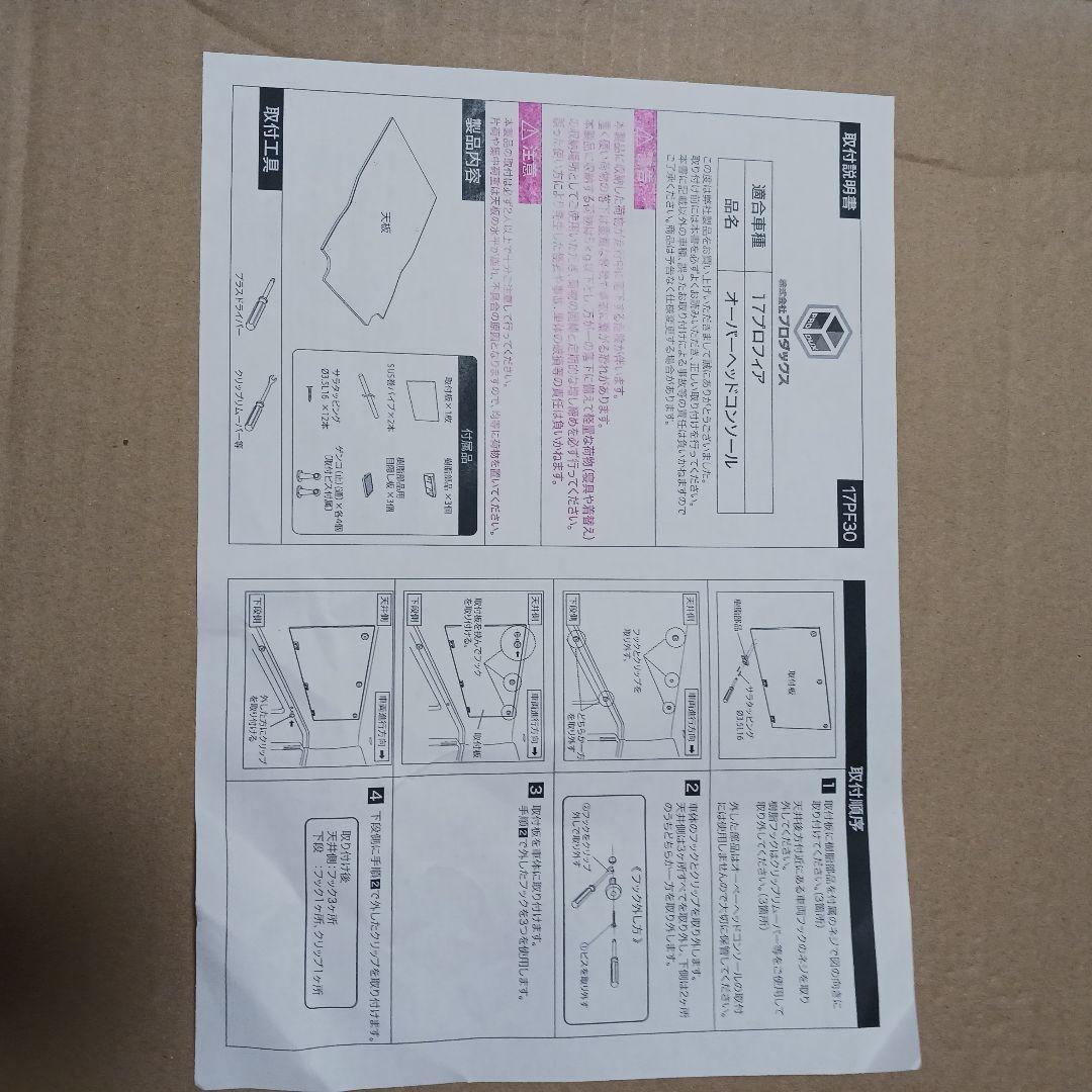 日野17プロフィア　オーバーヘッドコンソール