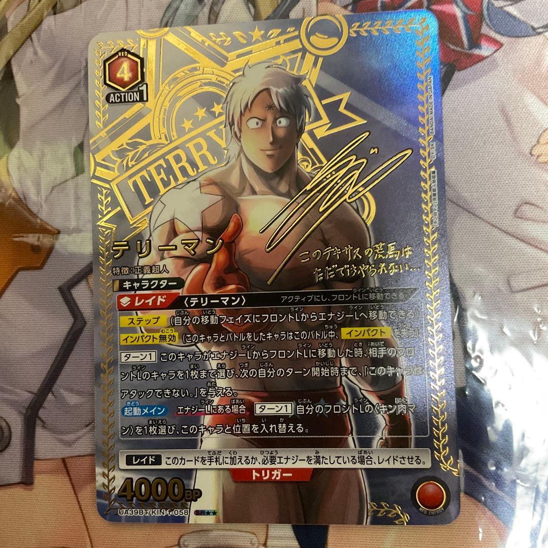 ユニオンアリーナ　キン肉マン　テリーマン　星2 パラレル