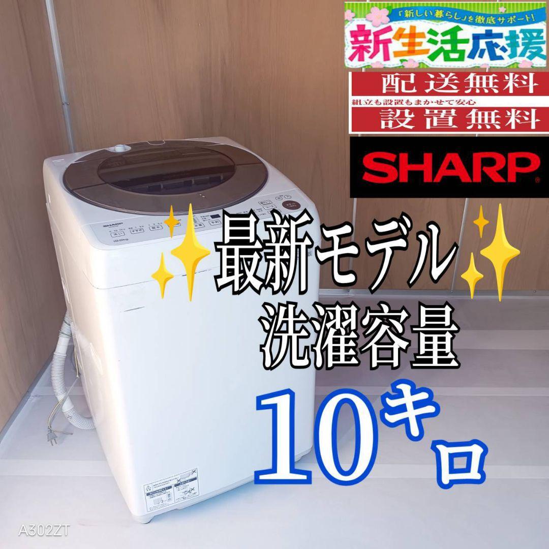 G13A6　設置まで対応　SHARP　最新モデル洗濯機 容量10㌔